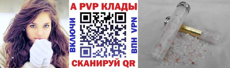 A PVP Соль  Купить где  Свободный 