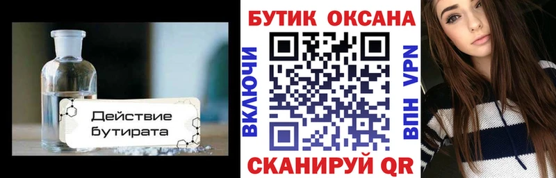 Купить  Свободный  Бутират 1.4BDO 