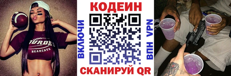 Купить  Свободный  Кодеин Purple Drank 